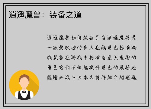 逍遥魔兽：装备之道