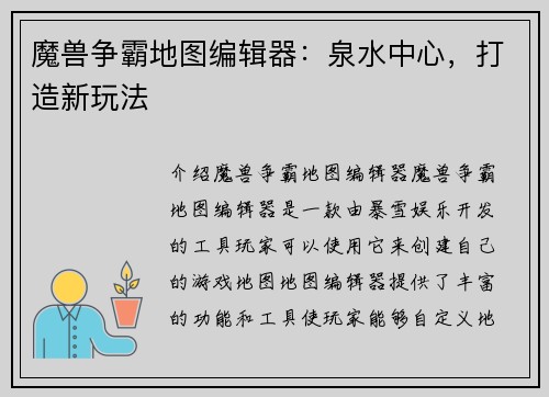 魔兽争霸地图编辑器：泉水中心，打造新玩法