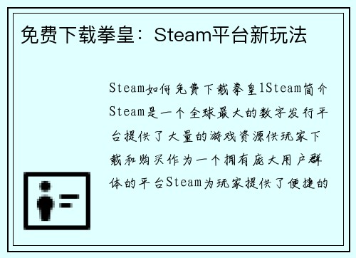 免费下载拳皇：Steam平台新玩法